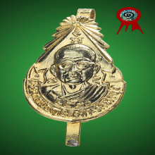 แชมป์งานไบเทค หลวงพ่อฤาษีลิงดำ แหนบรุ่นแรก ปี2520