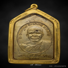 หลวงปู่ทวด เหรียญเรียนดี ห้าเหลี่ยม ปี 2508 พิมพ์นิยม