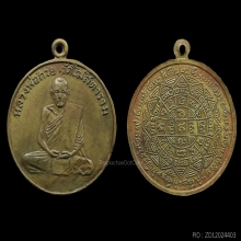 เหรียญรุ่นแรก หลวงพ่อกวย