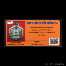 เหรียญแจกทานปี15หลวงพ่อพรหมวัดช่องแค