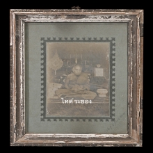 ภาพถ่ายหลวงพ่อแอ่ว วัดป่าประดู่