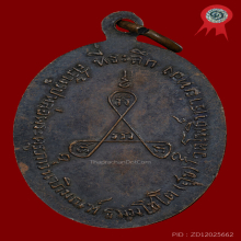 เหรียญหลวงปู่สุข วัดโพธิ์ทรายทอง จ.บุรีรัมย์ รุ่น 8 ปี 2515 