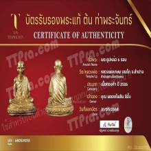 รูปหล่อ 6 รอบ หลวงพ่อเกษม เขมโก เนื้อทองคำ ปี 2526