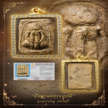 “พระปิดตาผงกระดูกผีตัวจริง”อ.หนู วัดโพธิ์