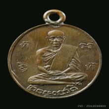 เหรียญรุ่นแรก หลวงพ่อเฟื่อง วัดสรรพยา