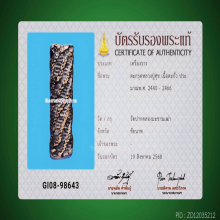 ตะกรุดหลวงปู่ศุข วัดปากคลองมะขามเฒ่า สภาพสมบูรณ์ ไม่มีตัดดอก