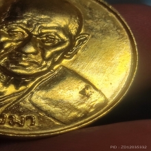 เหรียญอุดมทรัพย์ หลวงพ่อทองมา ปี 18