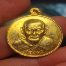 เหรียญอุดมทรัพย์ หลวงพ่อทองมา ปี 18