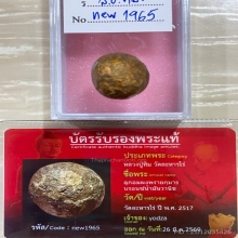 บัตรหมีพูห์ปู่ทิม ลูกอมผงพรายกุมารเนื้อกระยาสารถ หลวงปู่ทิม