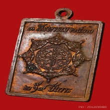 เหรียญสแตมป์องค์พ่อจตุคามรามเทพ ศาลหลักเมืองนคร ปี2530