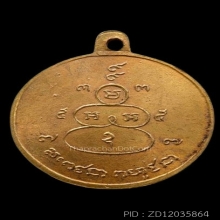 เหรียญพรายกระซิบหลวงพ่อกึ๋น วัดดอนยานนาวา จ.กรุงเทพฯ