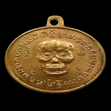 เหรียญพรายกระซิบหลวงพ่อกึ๋น วัดดอนยานนาวา จ.กรุงเทพฯ