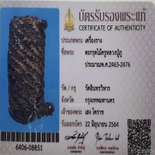 ตะกรุดไม้ครู หลวงปู่ภู  วัดอินทรวิหาร ปี2476