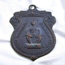 เหรียญเสมาหนึ่งในสยาม พระนเรศวร หลังพระไพรีพินาศ ปี 2519