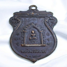 เหรียญเสมาหนึ่งในสยาม พระนเรศวร หลังพระไพรีพินาศ ปี 2519