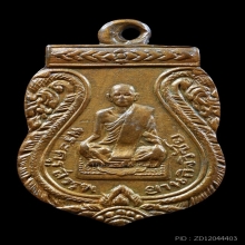 เหรียญรุ่นแรกหลวงพ่อหลิน วัดสมอ 