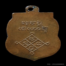 เหรียญรุ่นแรกหลวงพ่อหลิน วัดสมอ 