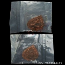 เหรียญพัดยศเล็กหลวงปู่โต๊ะวัดประดู่ฉิมพลี