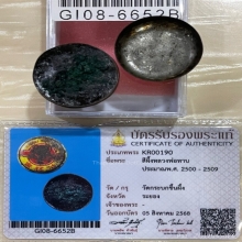 +บัตรสมาคม ตลับสีผึ้งเขียว+น้ำตาลหลวงพ่อทาบ วัดกระบกขึ้นผึ้ง