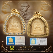 “นางกวักติดรางวัลที่2”หลวงพ่อเดิม หนองโพธิ์