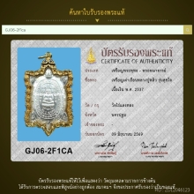 เหรียญพญาเต่าเรือน สุขใจ หลวงปู่หลิว วัดไร่แตงทอง