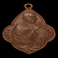 เหรียญพ่อคล้ายไหว้ข้าง เนื้อทองแดง หลังยันต์โอภาสี สวยเดิมๆ