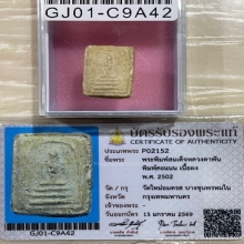 +บัตรสมาคม คะแนน หลวงตาพัน วัดบางขุนพรหม