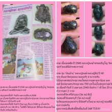 ลูกสะกดเงินล้าน หลวงปู่หงษ์ - หลวงปู่คีย์ จ.สุรีนทร์ ปี 40ิ