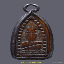 งาแกะแม่นางกวักหลังพระปิดตา หลวงพ่อเดิม วัดหนองโพ(ศิลป์นิยม)