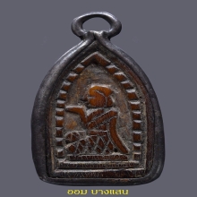 งาแกะแม่นางกวักหลังพระปิดตา หลวงพ่อเดิม วัดหนองโพ(ศิลป์นิยม)