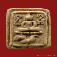 พระกรุวัดคู้สลอด พิมพ์ทรงไก่