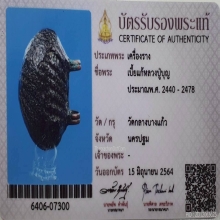 เบี้ยแก้ หลวงปู่บุญ  วัดกลางบางแก้ว ปี2478