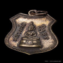 เหรียญเลื่อนสมณศักดิ์ หลวงพ่อโสธร ปี 2508