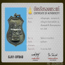 เหรียญเลื่อนสมณศักดิ์ หลวงพ่อโสธร ปี 2508