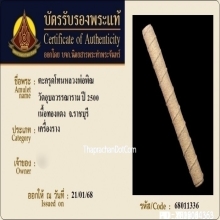 ตะกรุดหลวงพ่อพิณ วัดอุบลวรรณาราม จ.ราชบุรี ปี2500