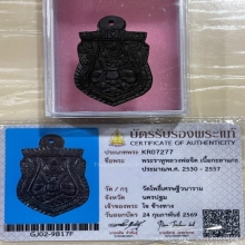 +บัตรสมาคม สมาคม กะลาราหูหลวงพ่อจืด วัดโพธิ์เศรษฐี