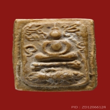 พระกรุวัดคู้สลอด พิมพ์ทรงปลา