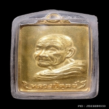 เหรียญเลื่อนสมณศักดิ์ หลวงปู่ดุลย์ อตุโล