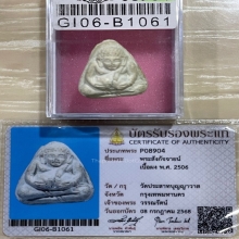 +บัตรสมาคม สังกัจจายน์เนื้อขาวอมเขียว วัดประสาท 