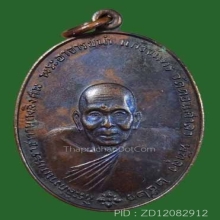 เหรียญ อ.นำ ภปร. ผิวสวยเข้มๆ พร้อมบัตรรับรองจากเวบเพื่อนบ้าน