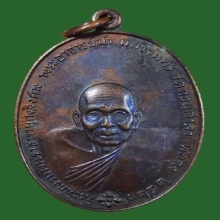 เหรียญ อ.นำ ภปร. ผิวสวยเข้มๆ พร้อมบัตรรับรองจากเวบเพื่อนบ้าน