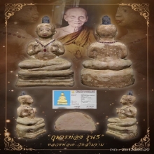 “กุมารทองเบอร์หนึ่งเมืองไทย”หลวงพ่อเต๋ วัดสามง่าม