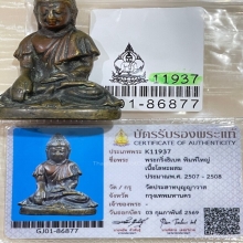 +บัตรสมาคม พระกริ่งใหญ่ทิเบต วัดประสาท