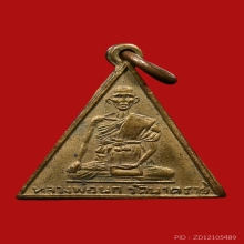 เหรียญหลวงพ่อนก ธมฺมโชติ วัดนาคราช(สังกะสี) ปี2490 (รุ่นแรก)