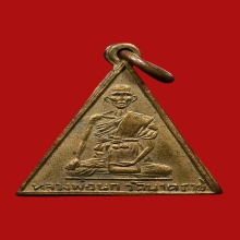 เหรียญหลวงพ่อนก ธมฺมโชติ วัดนาคราช(สังกะสี) ปี2490 (รุ่นแรก)