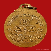 เหรียญหลวงพ่อปาน วัดบางเหี้ย ปี2506 (รุ่นอนามัยบางบ่อ)