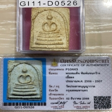 +บัตรสมาคม สมเด็จแขนกว้าง วัดประสาท