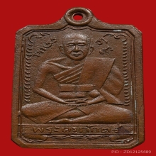 เหรียญพระครูภักตร์ ธมฺมทตฺโต วัดบึงทองหลาง ปี2502