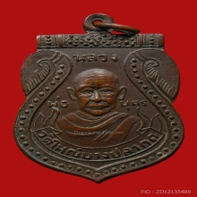 เหรียญหลวงพ่อบุตร พุทธสโร วัดใหญ่บางปลากด ปี2498 (รุ่น2)