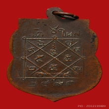 เหรียญหลวงพ่อบุตร พุทธสโร วัดใหญ่บางปลากด ปี2498 (รุ่น2)